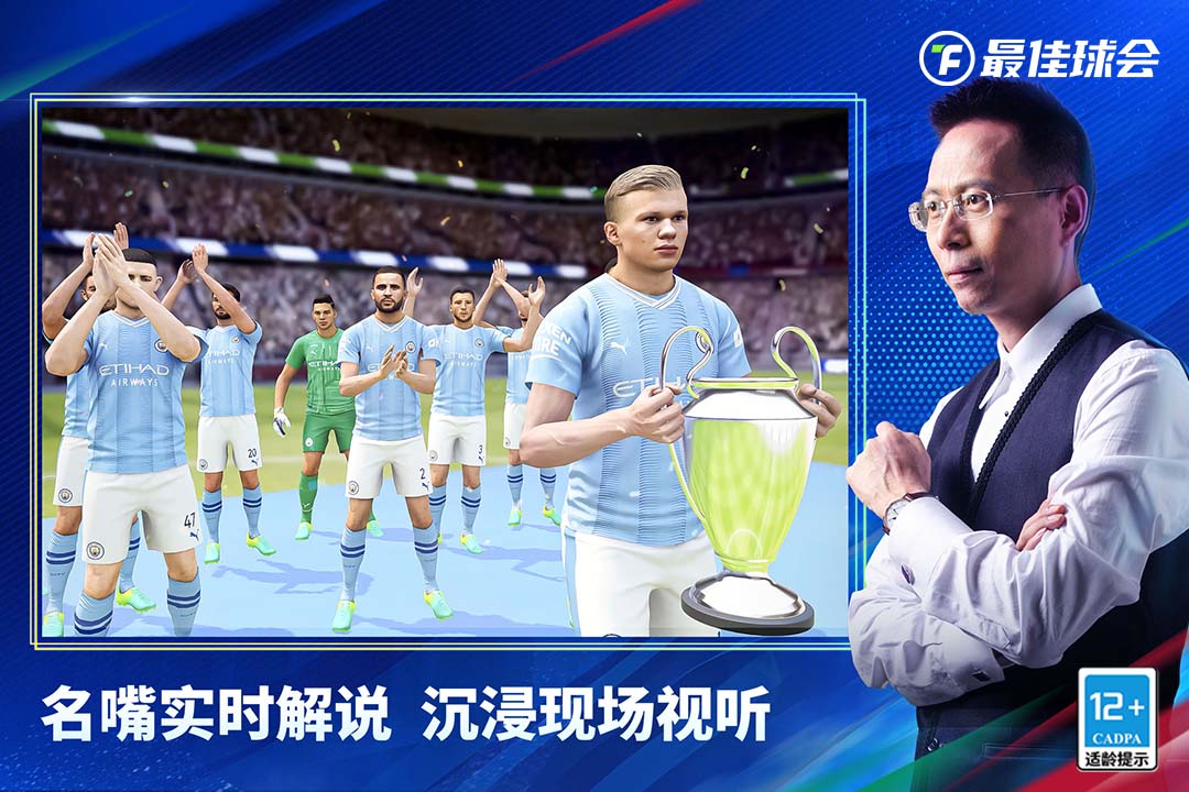 最佳球会国际服截图4