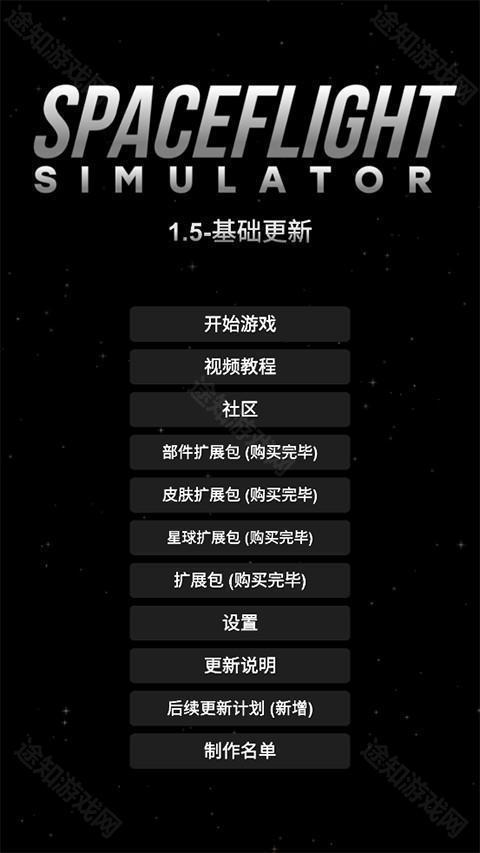 航天模拟器