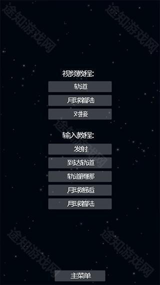 航天模拟器