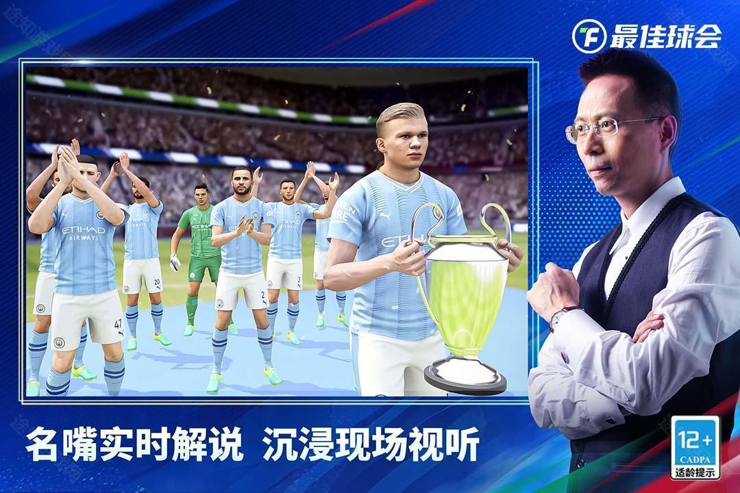 最佳球会国际服