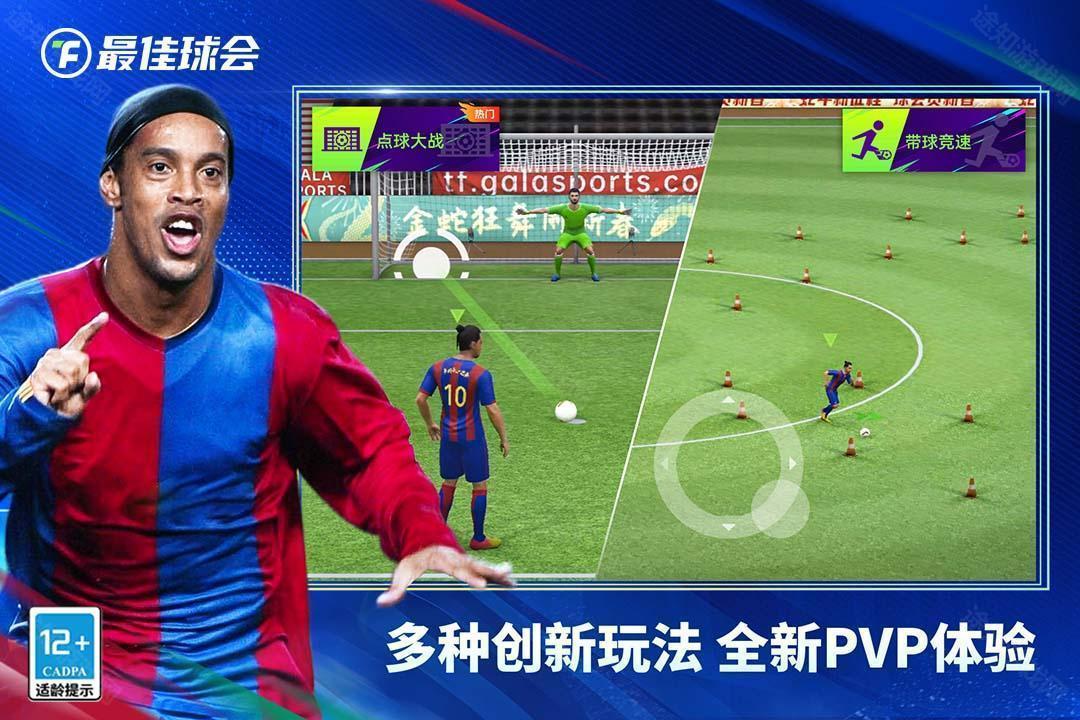 最佳球会国际服