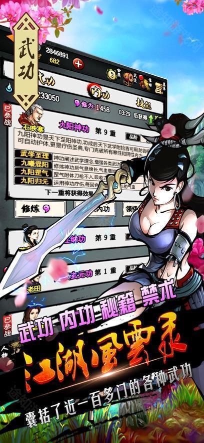 江湖风云录重制版