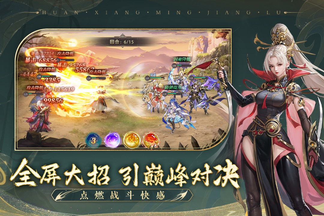 幻想名将录0.1折截图2
