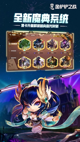 金铲铲官方正版