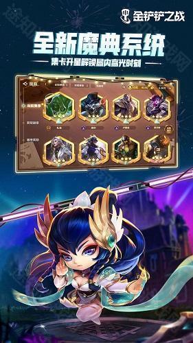 金铲铲之战内购版