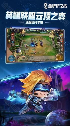 金铲铲之战内购版