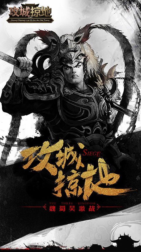 攻城掠地0.1折