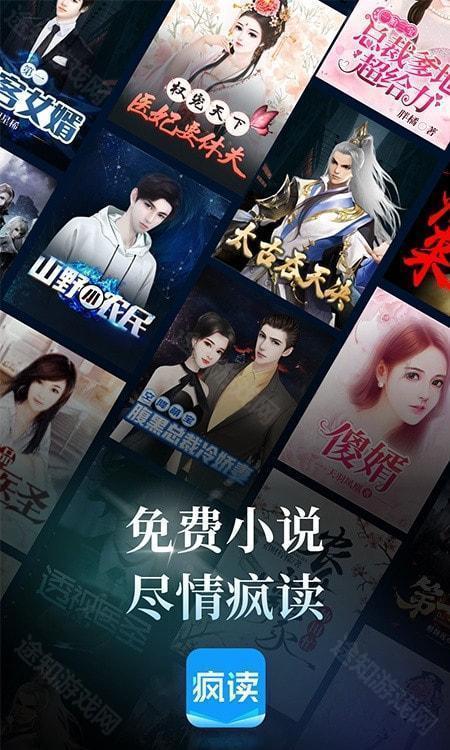 疯读小说免费版
