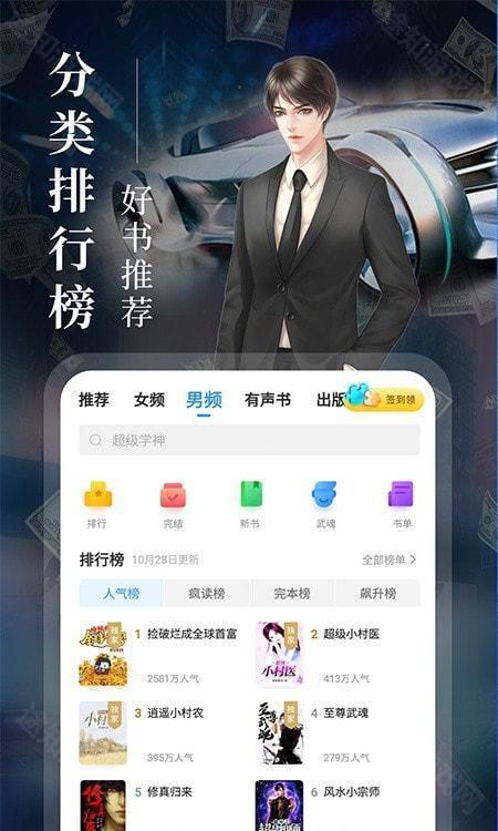 疯读小说免费版