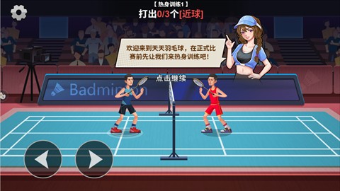 全民羽毛球无广告版截图1