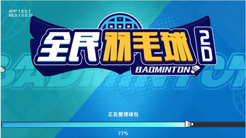 全民羽毛球无广告版截图4