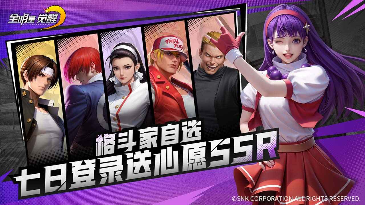 全明星觉醒截图1
