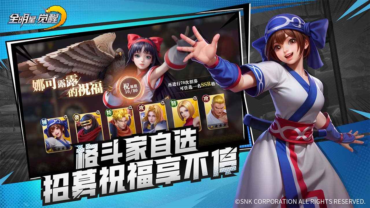 全明星觉醒截图2