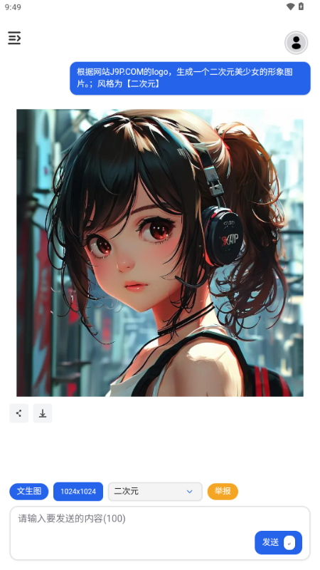 飞龙AI截图1
