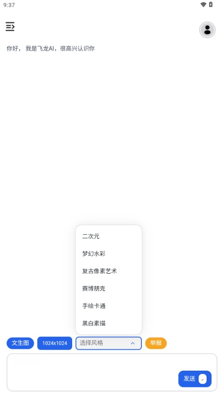 飞龙AI截图3