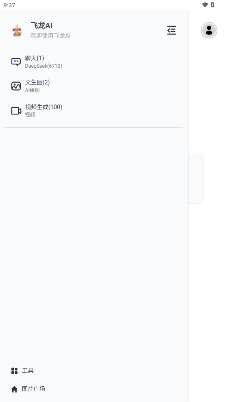 飞龙AI截图2