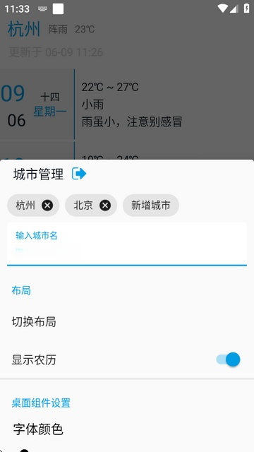 没有你的天气截图1
