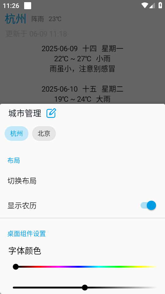 没有你的天气截图2