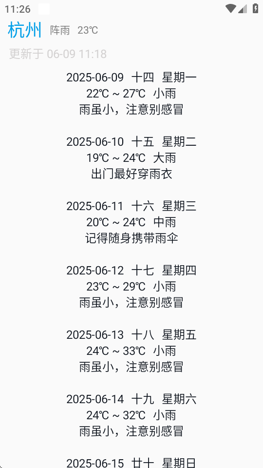 没有你的天气截图4