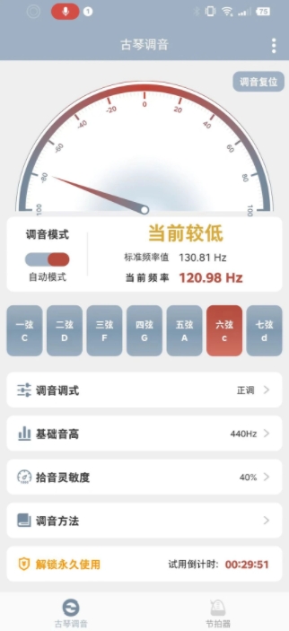 古琴调音师截图2