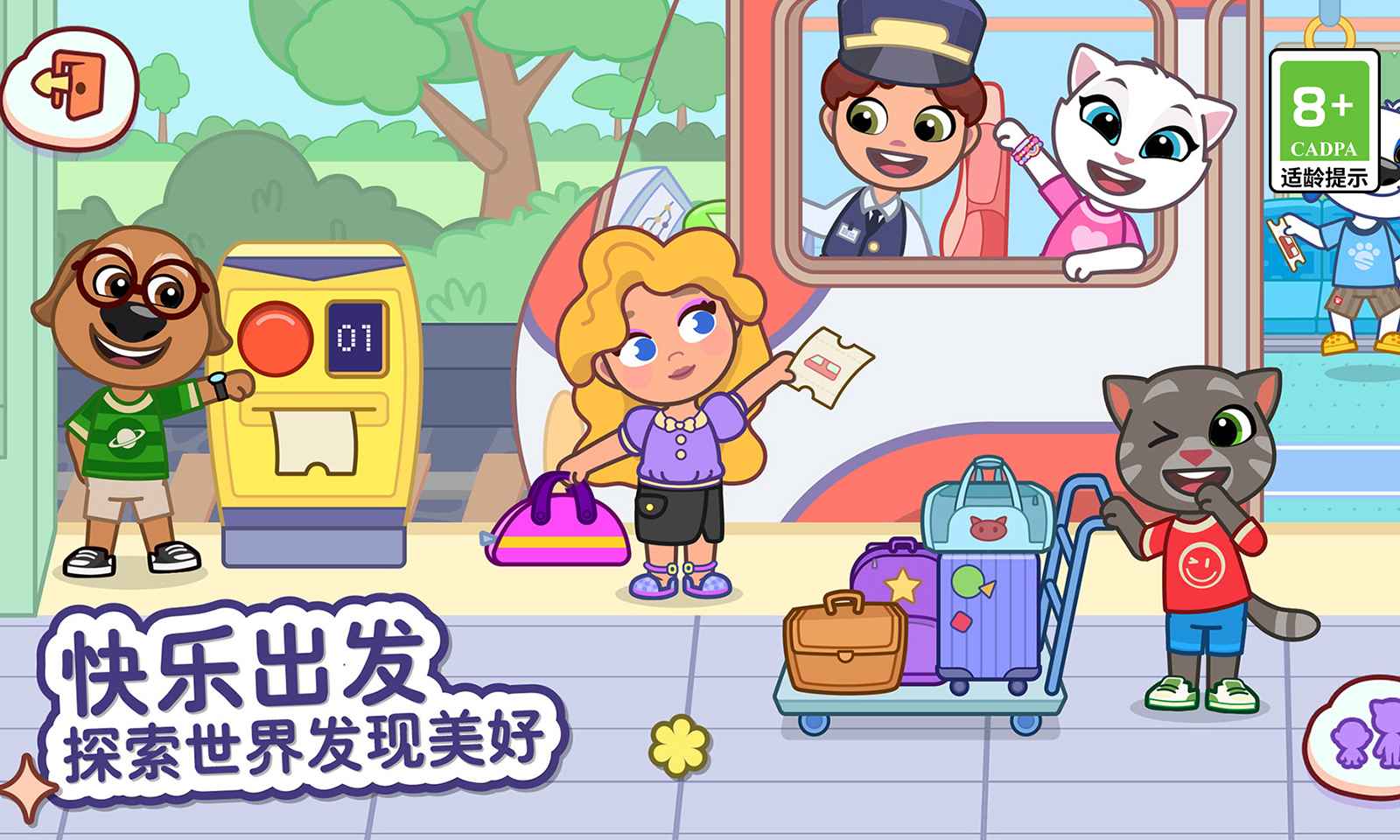 汤姆猫小镇截图2