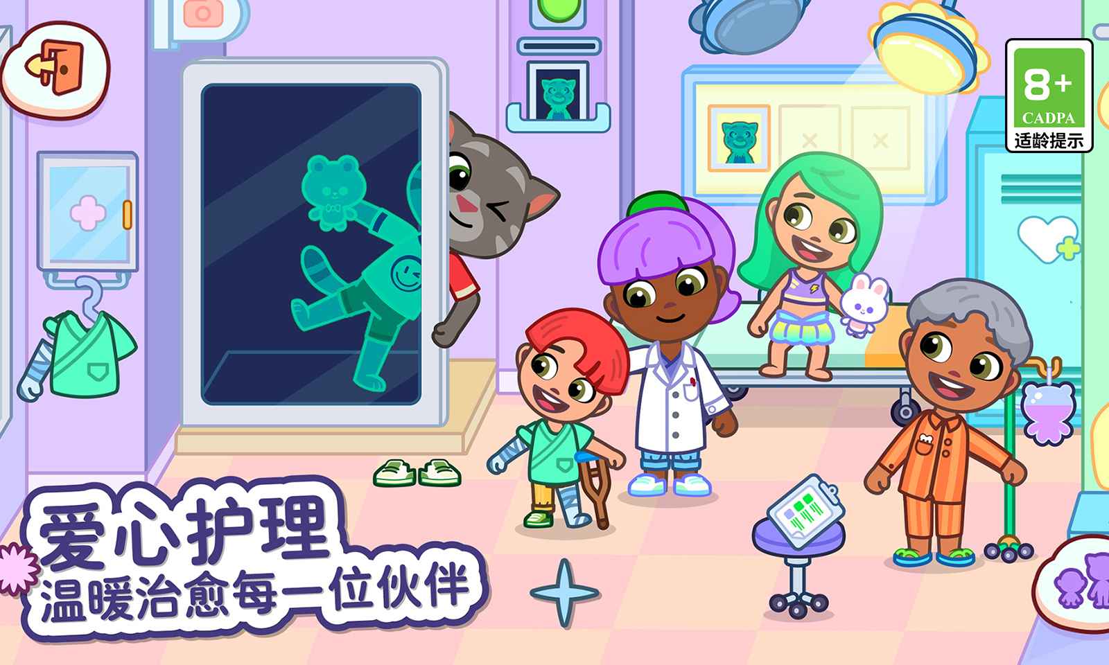 汤姆猫小镇截图3