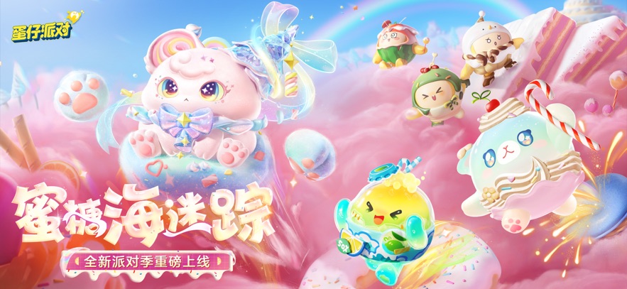 蛋仔派对正版