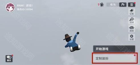人类一败涂地怎么自己做皮肤1