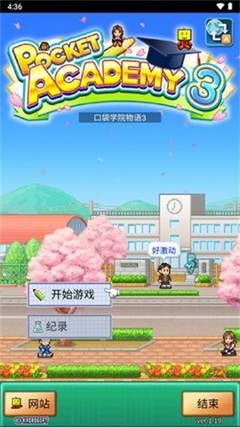 名门口袋学院3截图3
