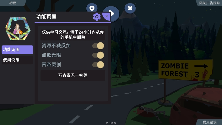 僵尸森林3修改器截图4