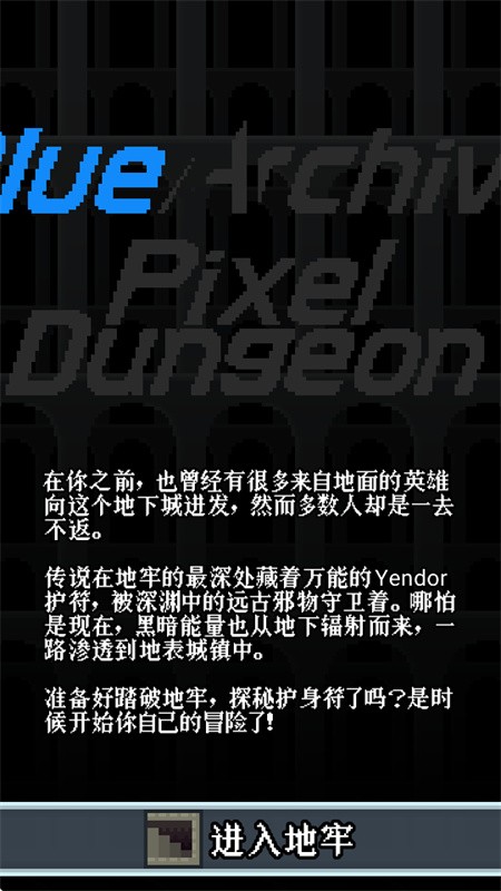 蔚蓝档案像素地牢版截图4