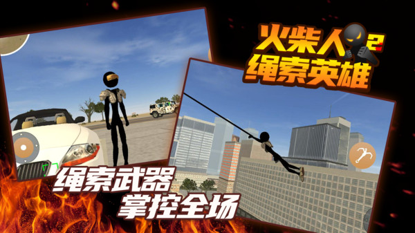 火柴人绳索英雄2截图4