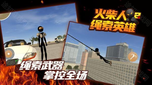 火柴人绳索英雄2