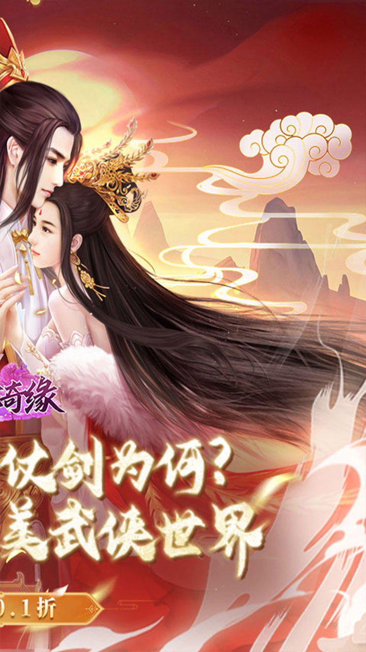 倾世奇缘（0.1折风起江湖）截图3