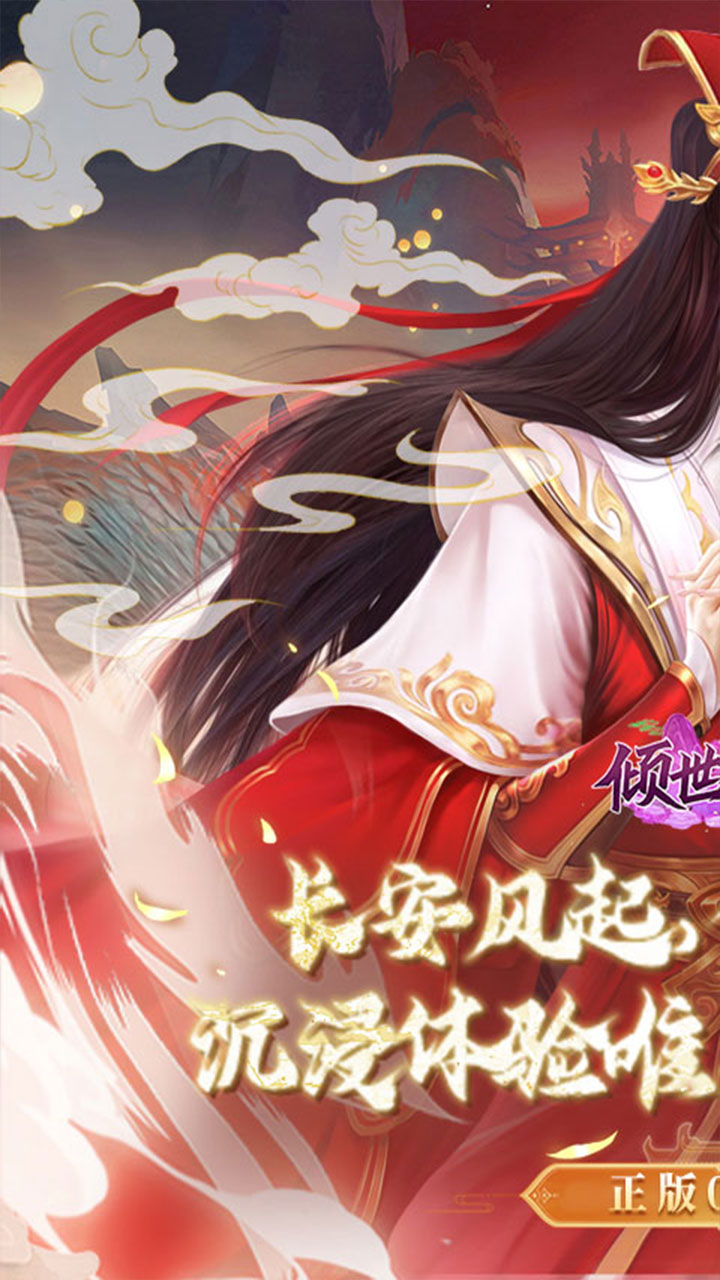 倾世奇缘（0.1折风起江湖）截图4