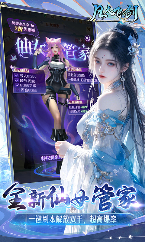 凡人飞剑（0.1踏剑修仙）