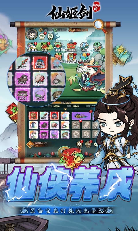 仙姬剑（0.05折彩宠开局代金版）截图1