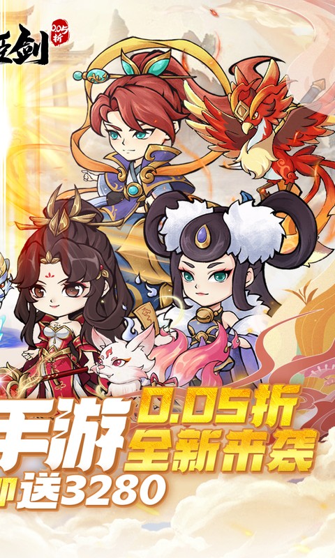 仙姬剑（0.05折彩宠开局代金版）截图4