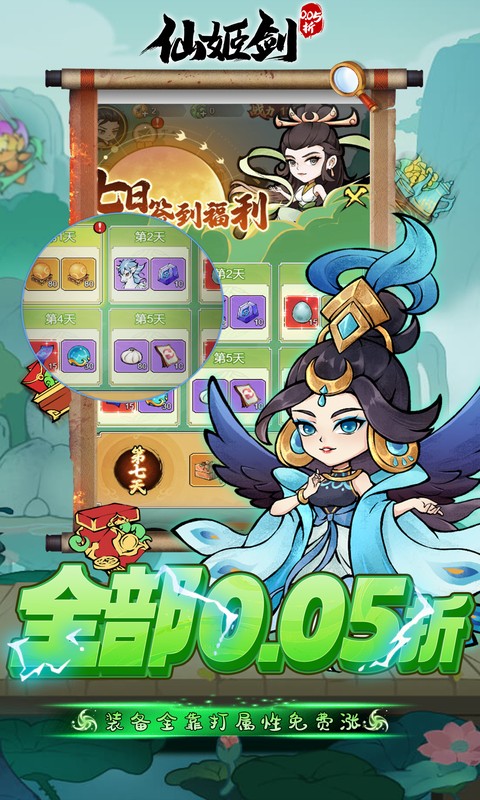 仙姬剑（0.05折彩宠开局代金版）