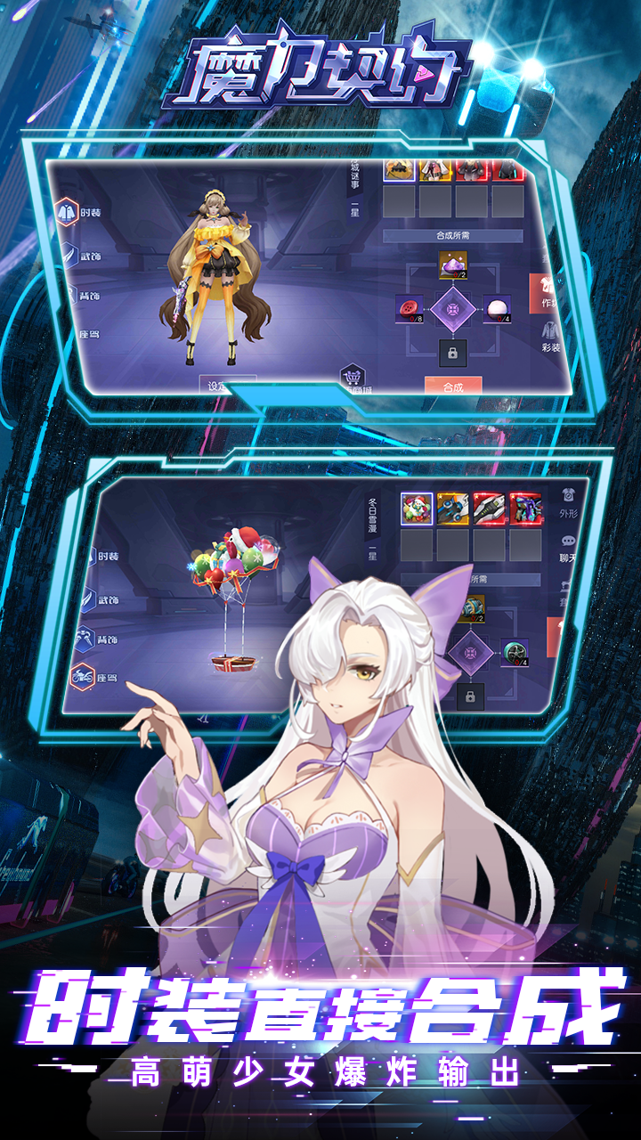 魔力契约（0.1折免费版）