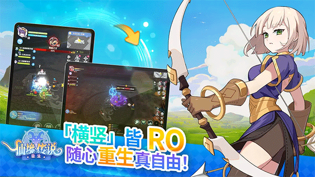 仙境传说重生台服截图1