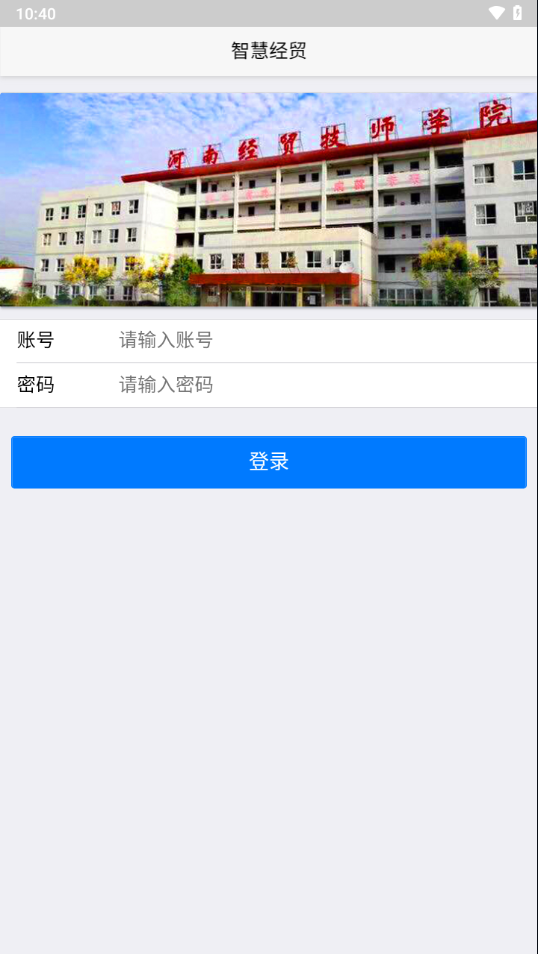 河南经济贸易技师学院
