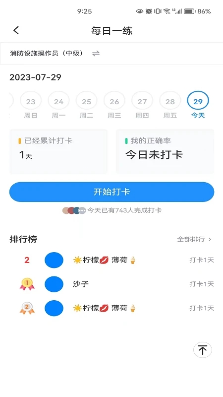 国培消防