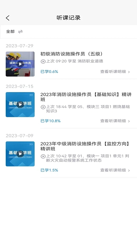 国培消防