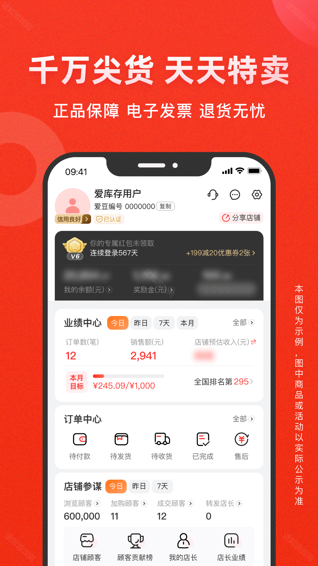 爱库存电商平台