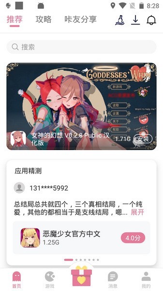 游咔免登录截图2