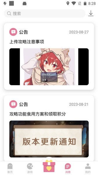游咔免登录截图4