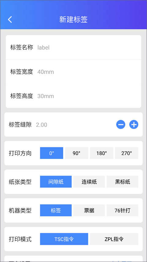 芯烨打印机截图2