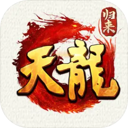 天龙八部归来正版