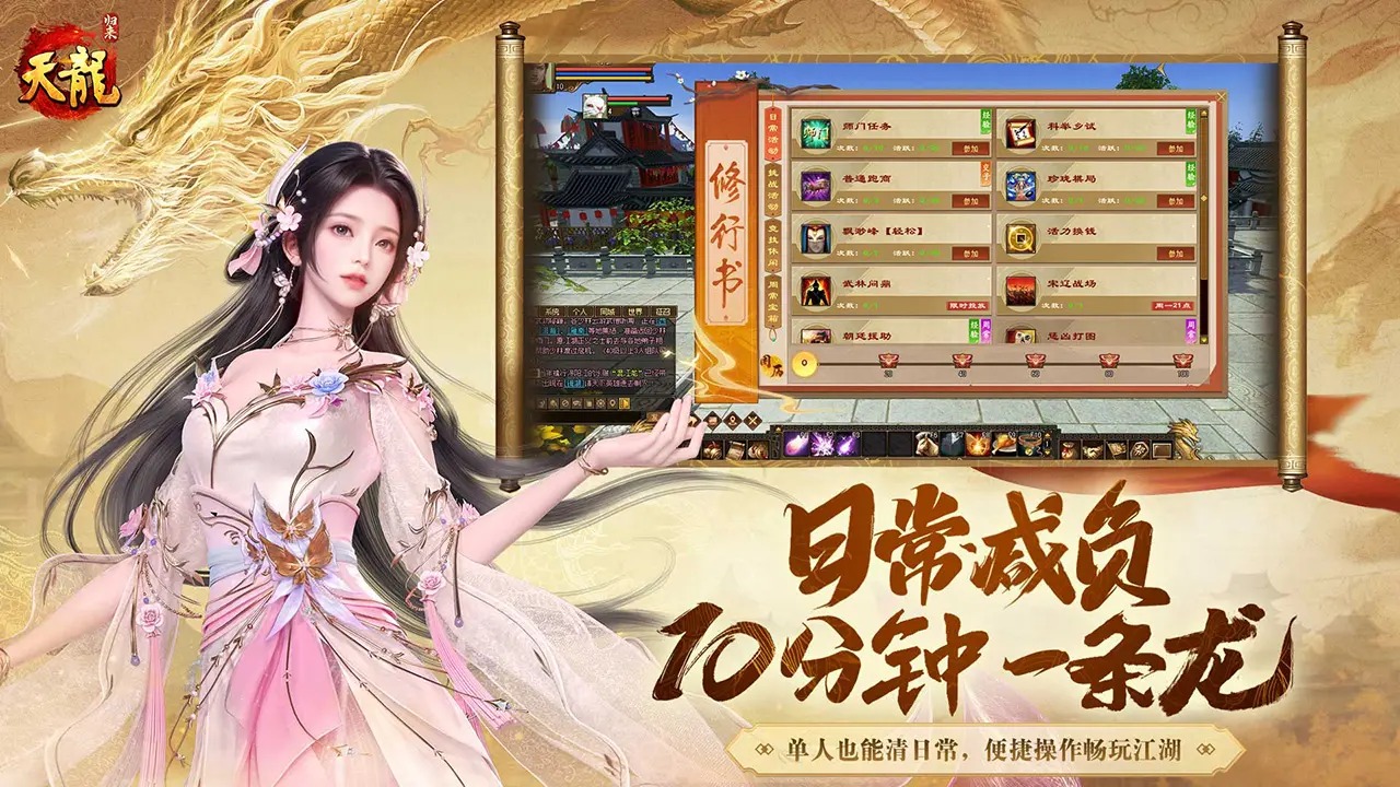 天龙八部归来正版